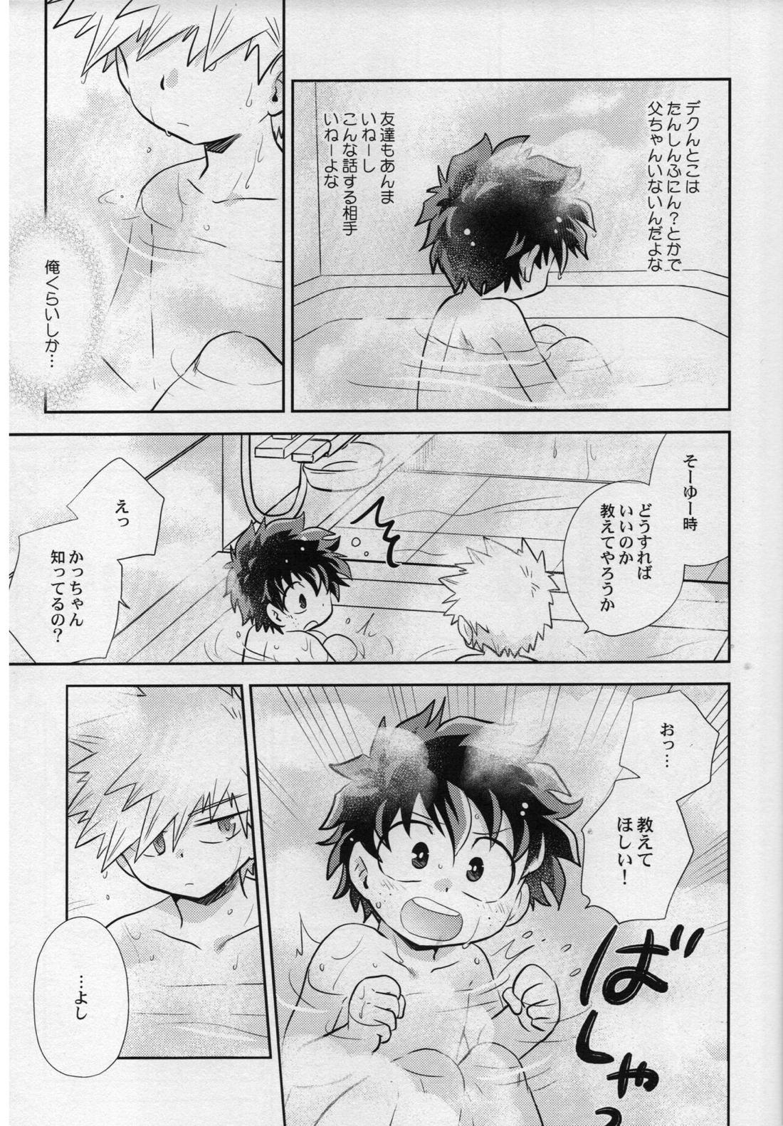 あまやどり【僕のヒーローアカデミア/勝デク】 page 13