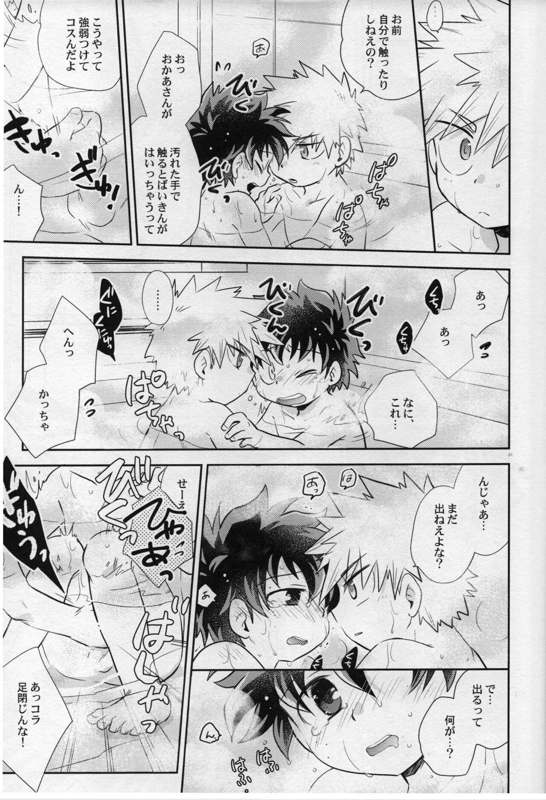 あまやどり【僕のヒーローアカデミア/勝デク】 page 15