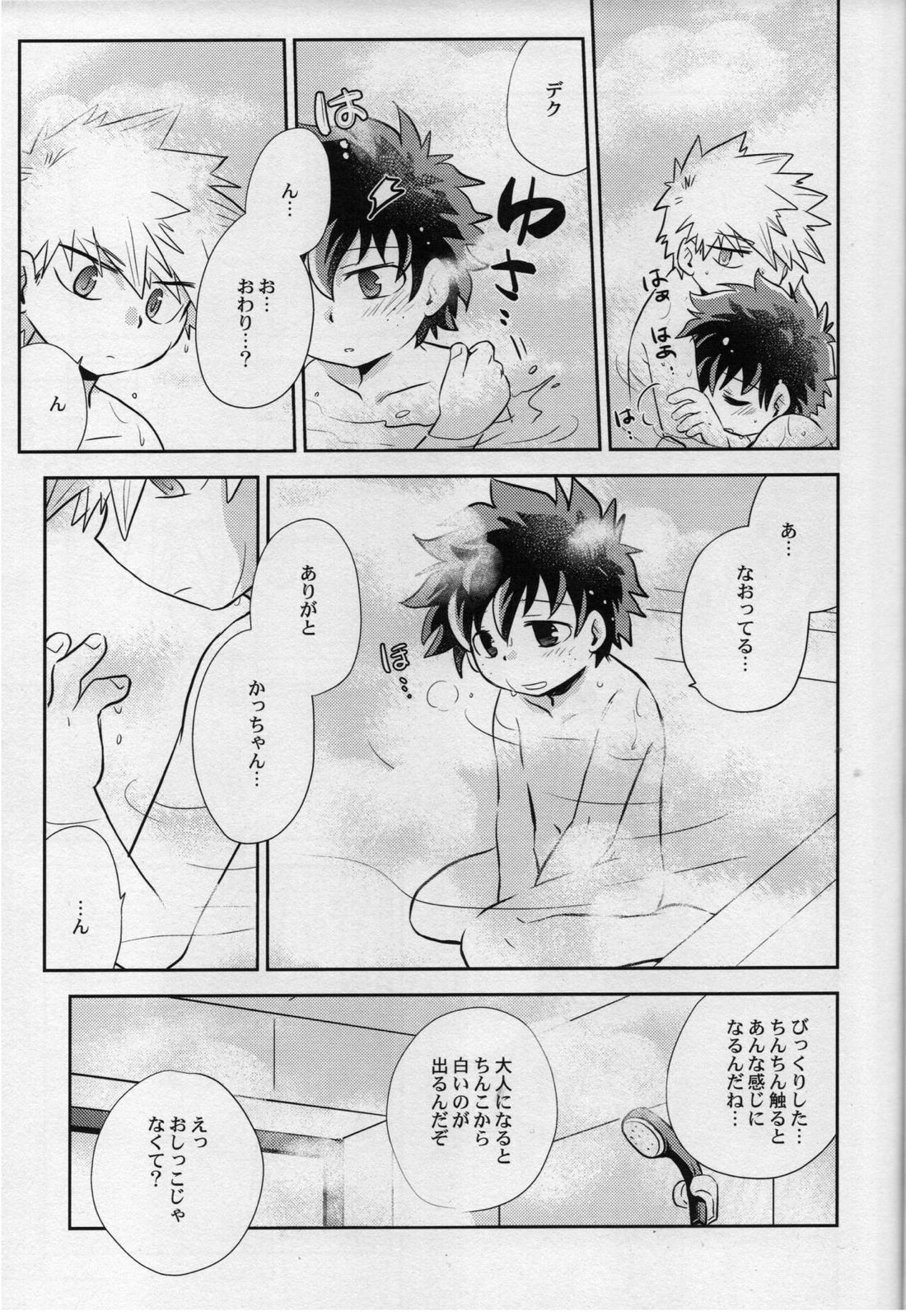 あまやどり【僕のヒーローアカデミア/勝デク】 page 17