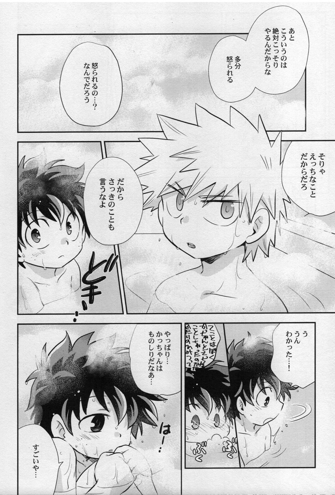 あまやどり【僕のヒーローアカデミア/勝デク】 page 18