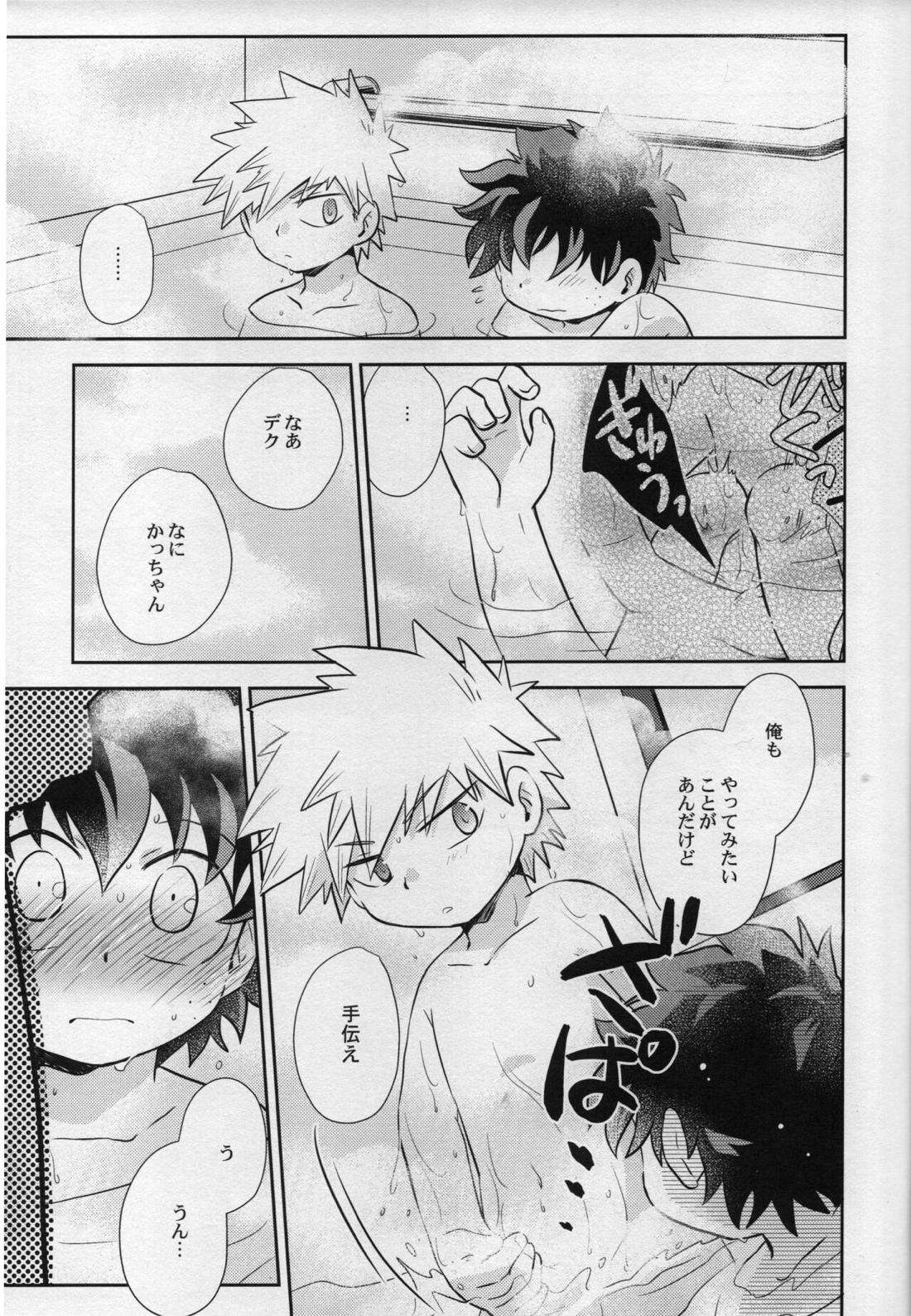 あまやどり【僕のヒーローアカデミア/勝デク】 page 19