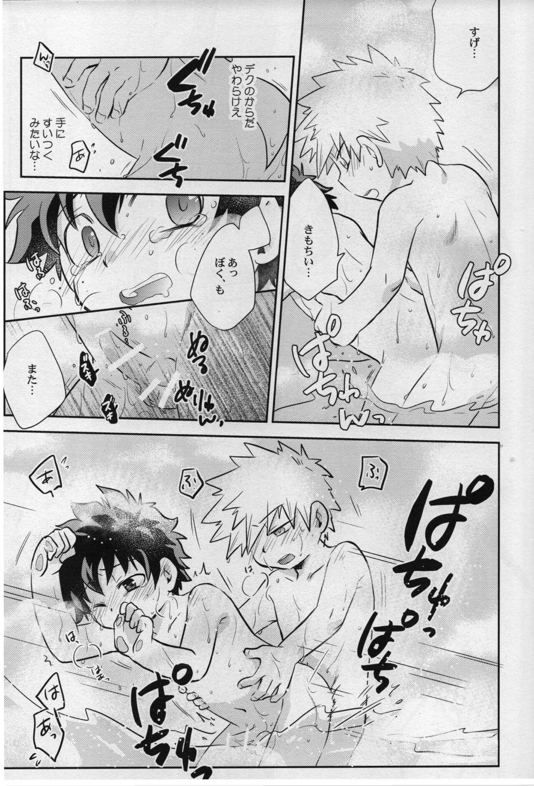 あまやどり【僕のヒーローアカデミア/勝デク】 page 21