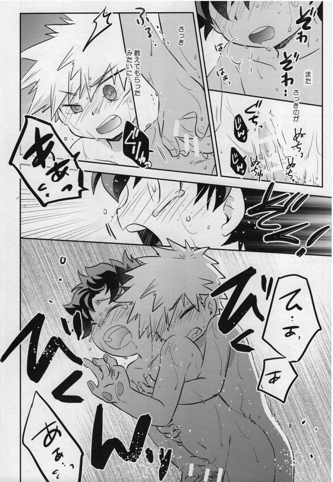 あまやどり【僕のヒーローアカデミア/勝デク】 page 22