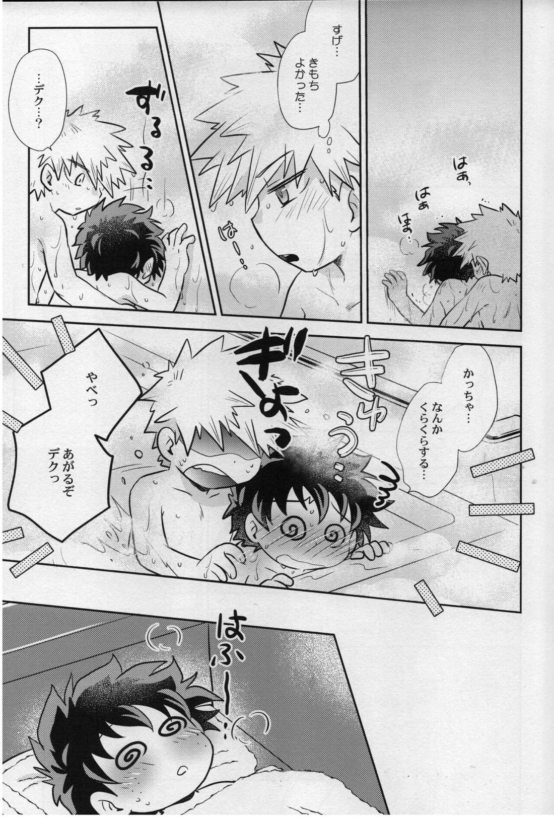 あまやどり【僕のヒーローアカデミア/勝デク】 page 23