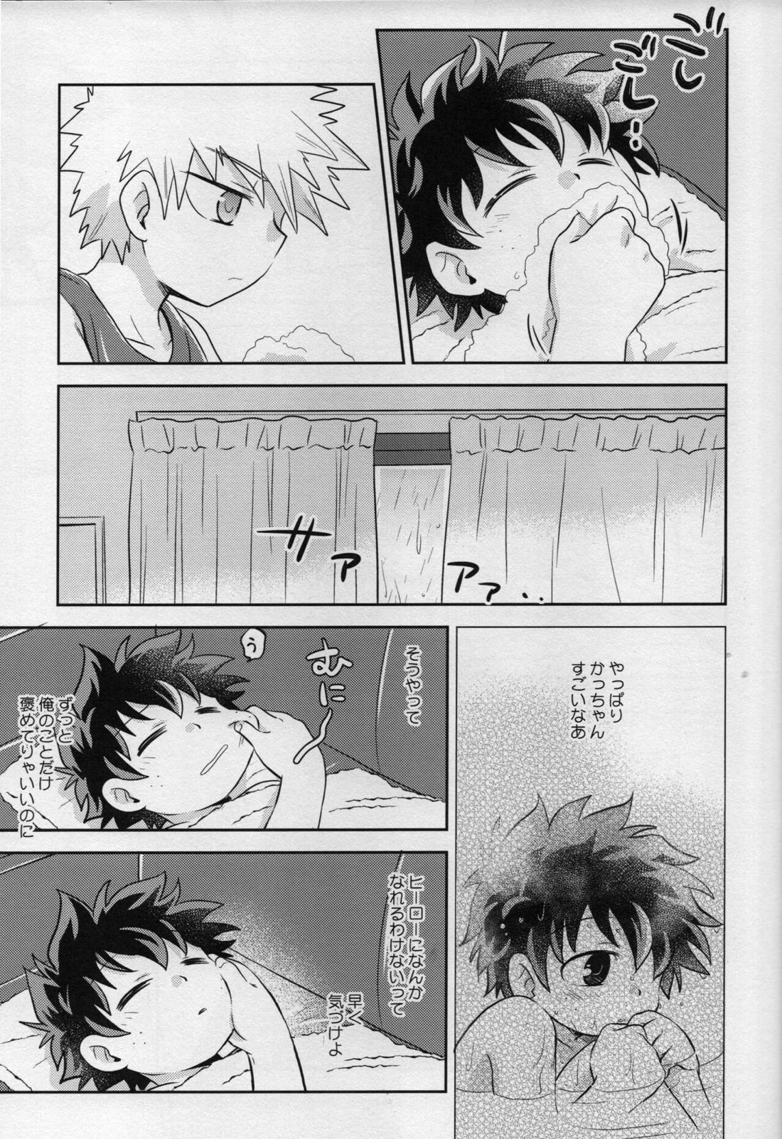 あまやどり【僕のヒーローアカデミア/勝デク】 page 25
