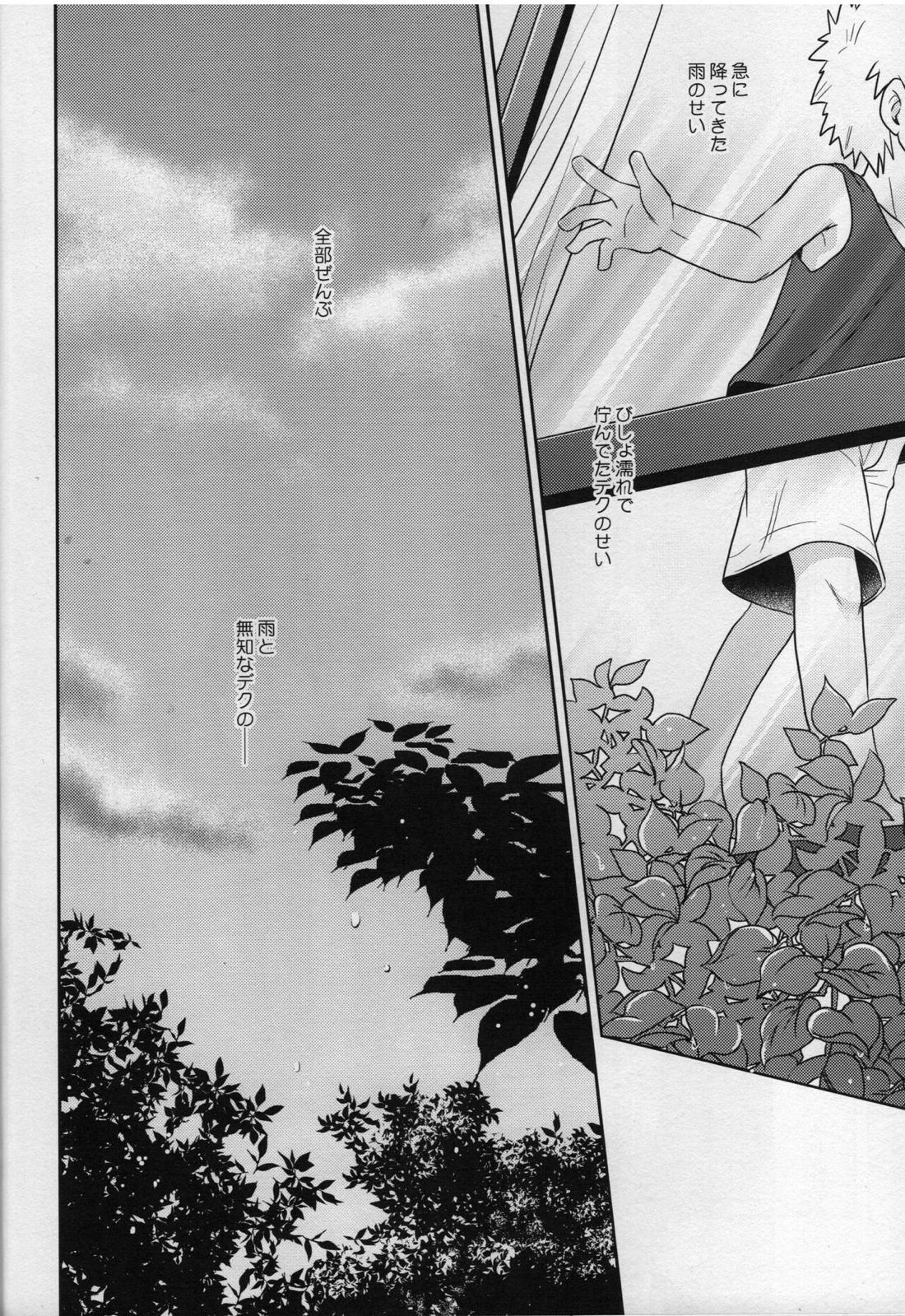 あまやどり【僕のヒーローアカデミア/勝デク】 page 30