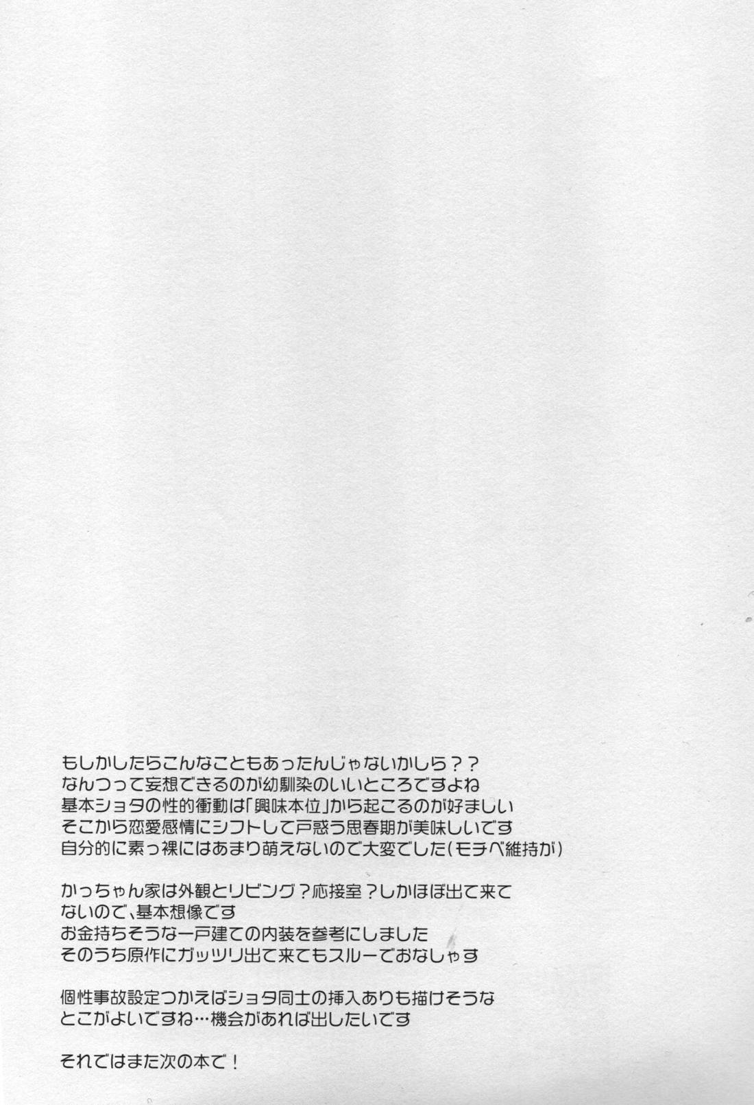 あまやどり【僕のヒーローアカデミア/勝デク】 page 31