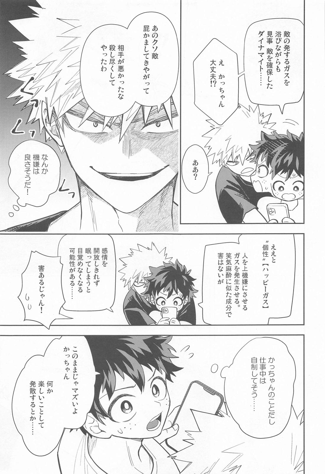 FANKY P.A.R.T.Y【僕のヒーローアカデミア/勝デク】 page 6