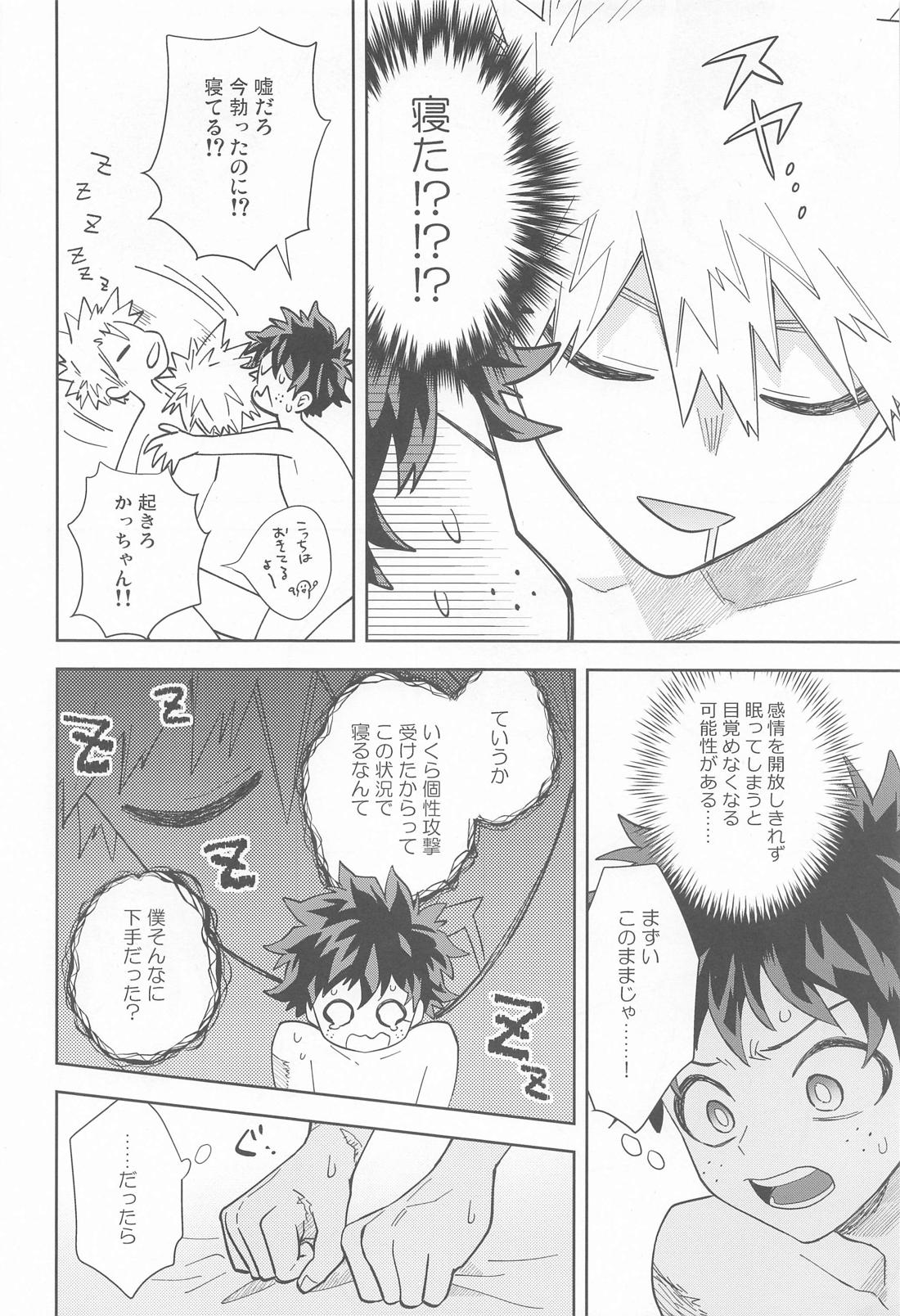 FANKY P.A.R.T.Y【僕のヒーローアカデミア/勝デク】 page 15