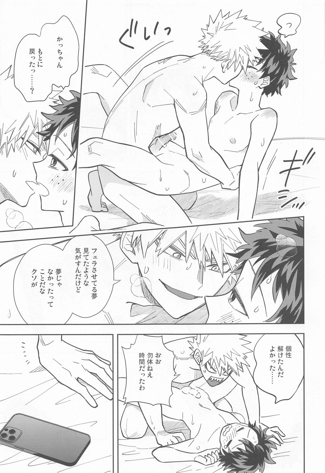 FANKY P.A.R.T.Y【僕のヒーローアカデミア/勝デク】 page 22