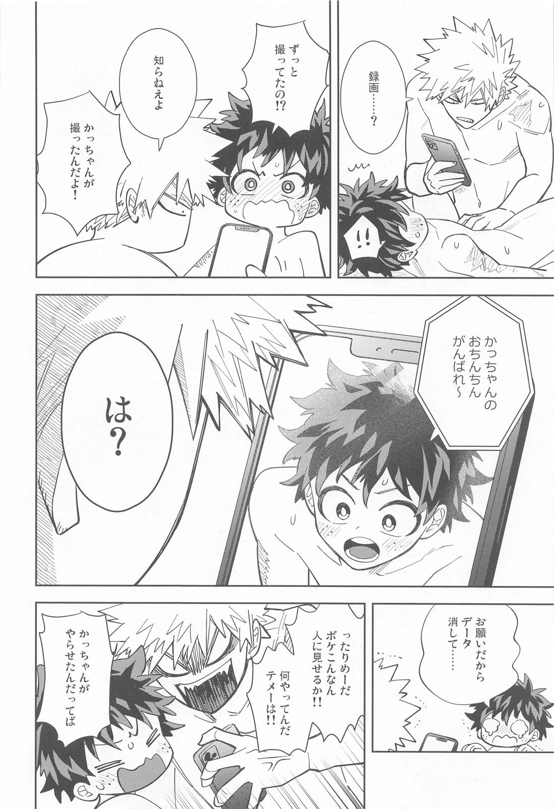 FANKY P.A.R.T.Y【僕のヒーローアカデミア/勝デク】 page 23