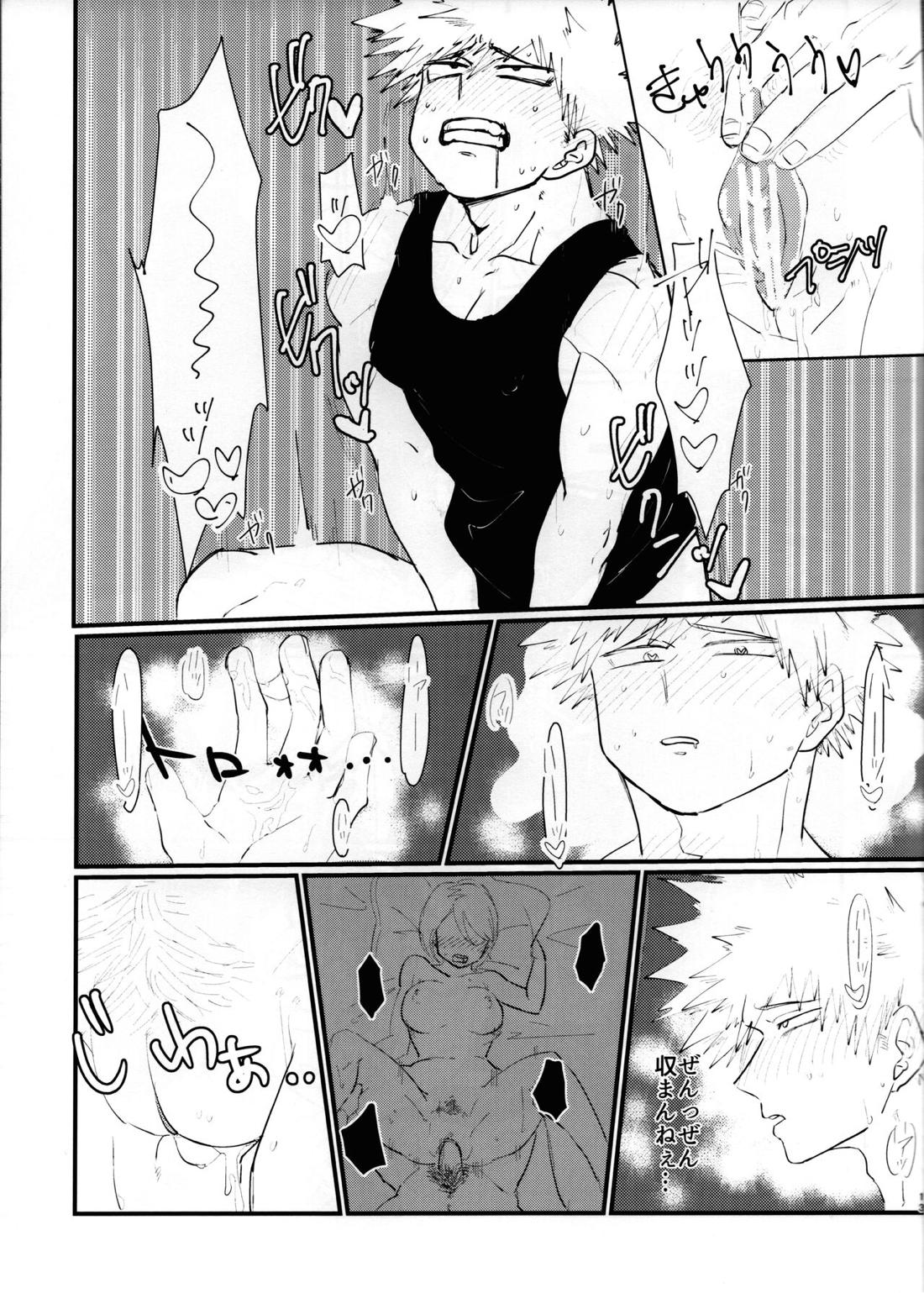 カントボーイ【僕のヒーローアカデミア/出勝】 page 12