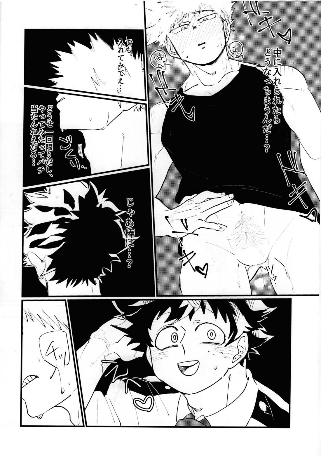 カントボーイ【僕のヒーローアカデミア/出勝】 page 13