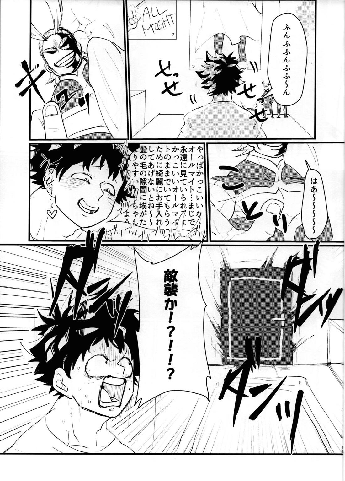カントボーイ【僕のヒーローアカデミア/出勝】 page 14