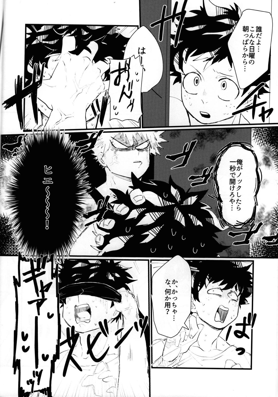 カントボーイ【僕のヒーローアカデミア/出勝】 page 15