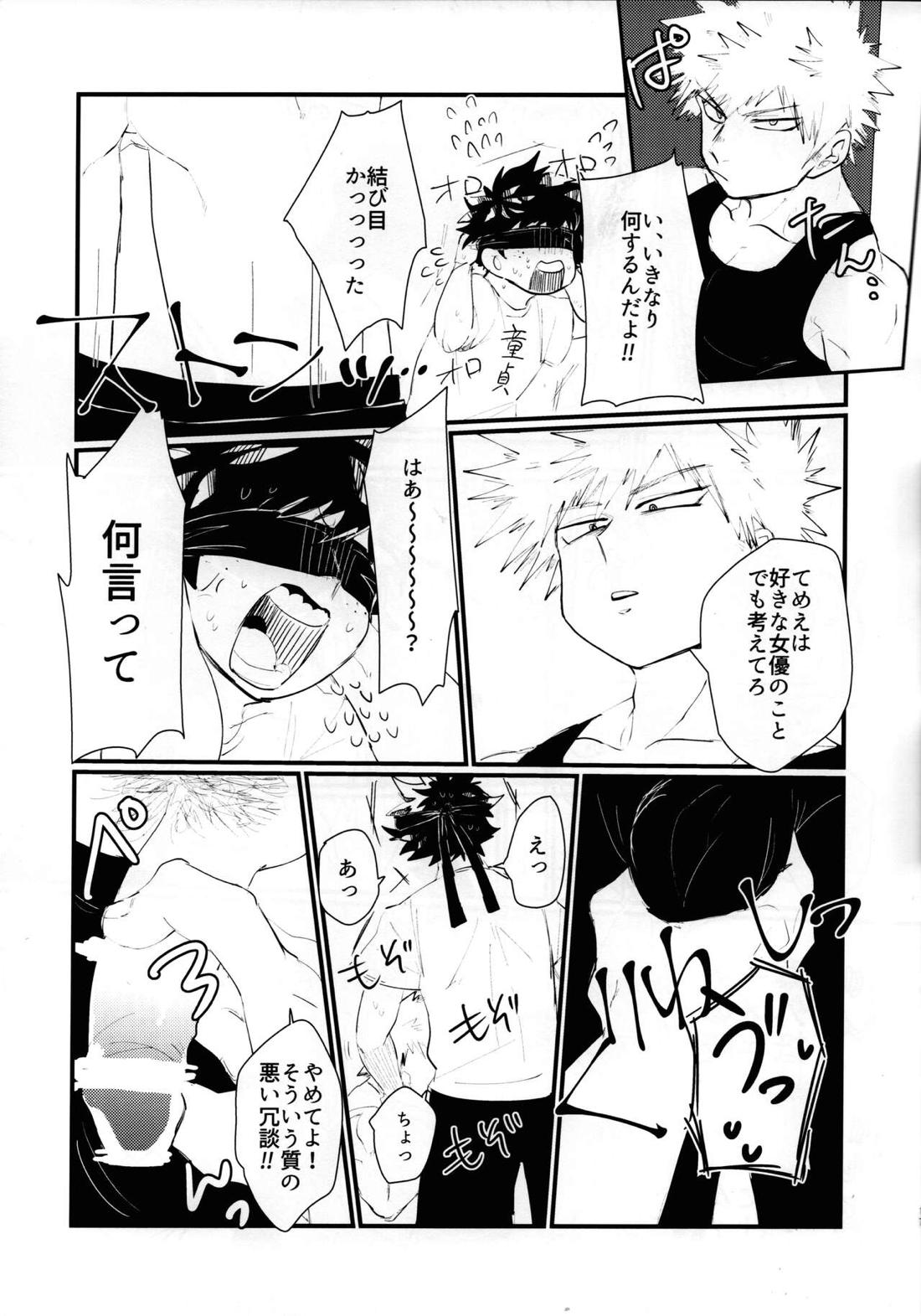 カントボーイ【僕のヒーローアカデミア/出勝】 page 16