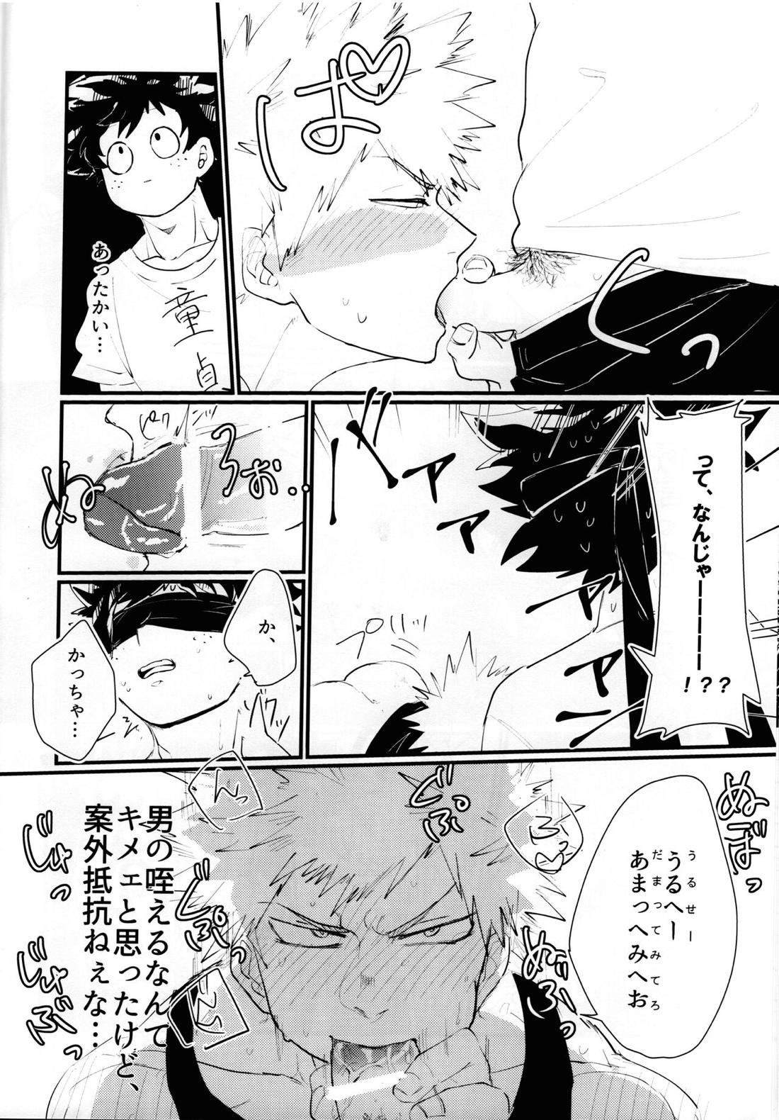 カントボーイ【僕のヒーローアカデミア/出勝】 page 17