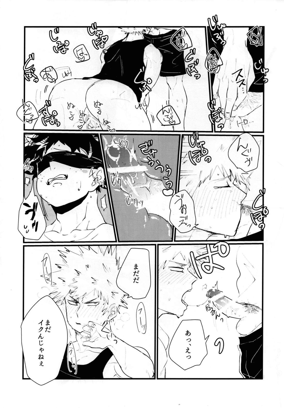 カントボーイ【僕のヒーローアカデミア/出勝】 page 18