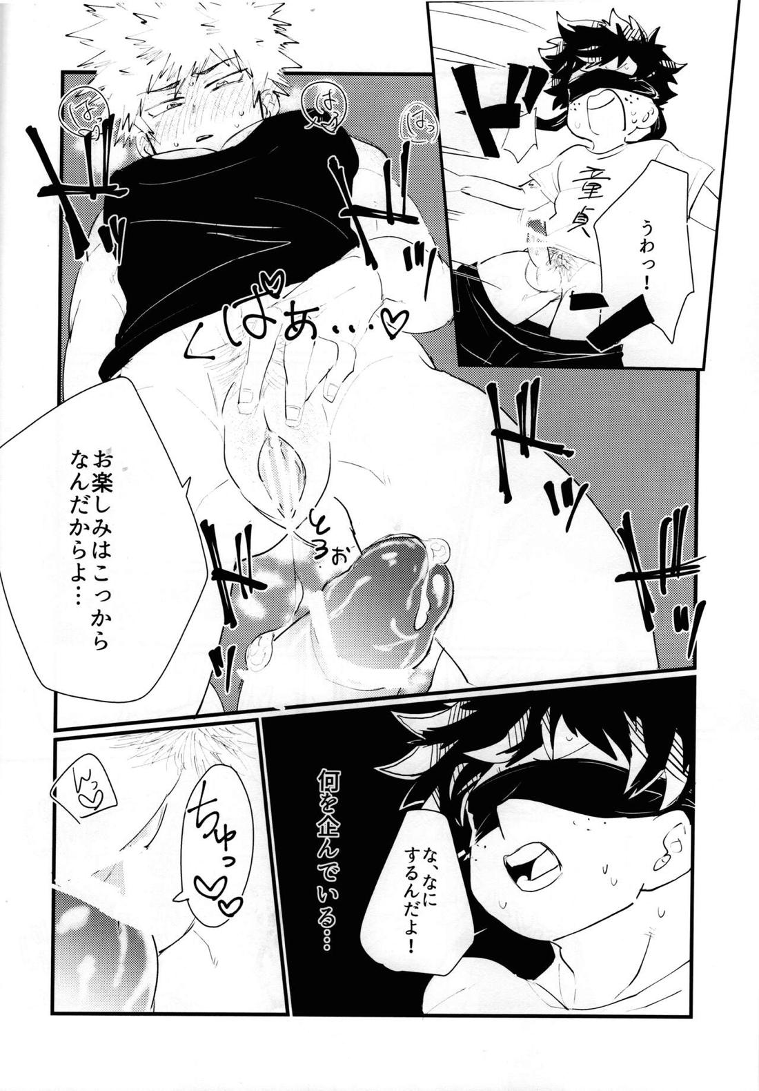 カントボーイ【僕のヒーローアカデミア/出勝】 page 19