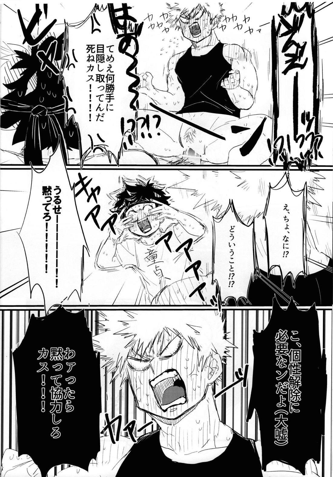 カントボーイ【僕のヒーローアカデミア/出勝】 page 23