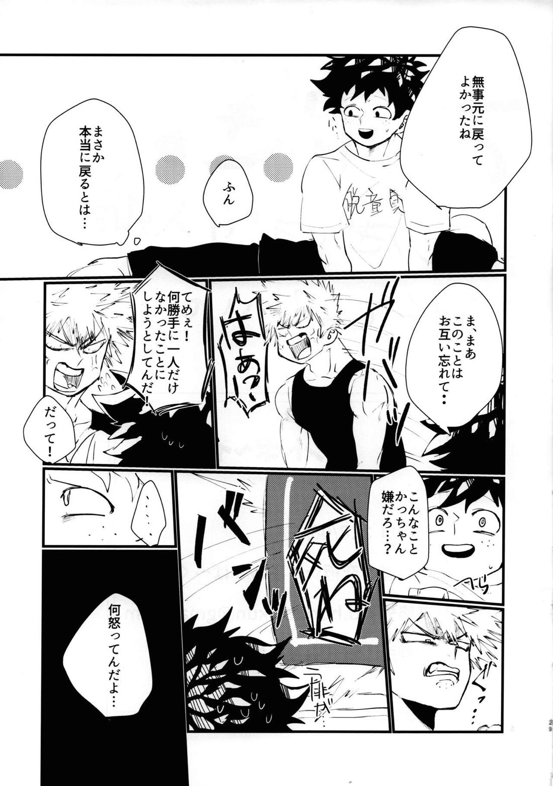 カントボーイ【僕のヒーローアカデミア/出勝】 page 28