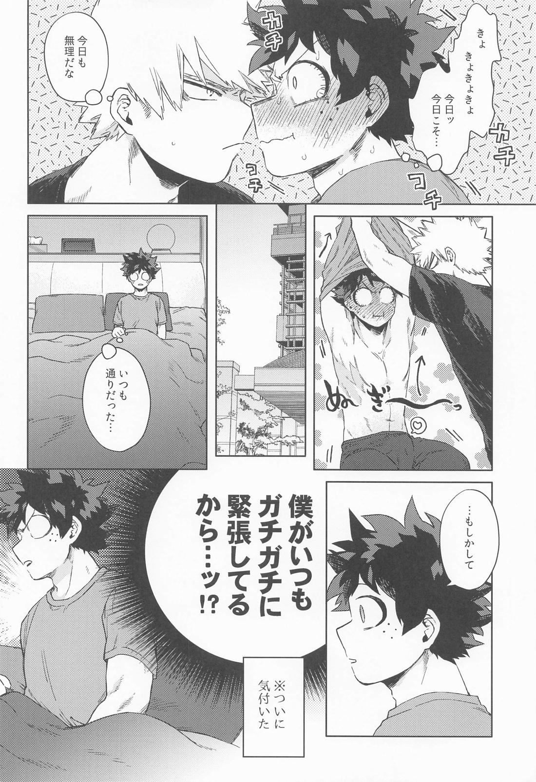 だってぼくははじめてだから【僕のヒーローアカデミア/勝デク】 page 11