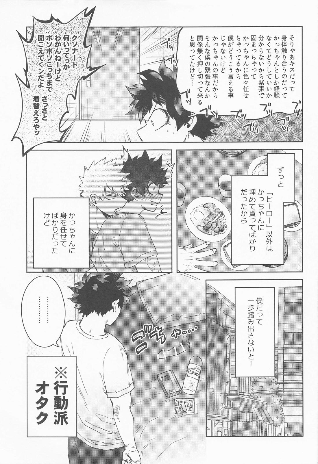 だってぼくははじめてだから【僕のヒーローアカデミア/勝デク】 page 12