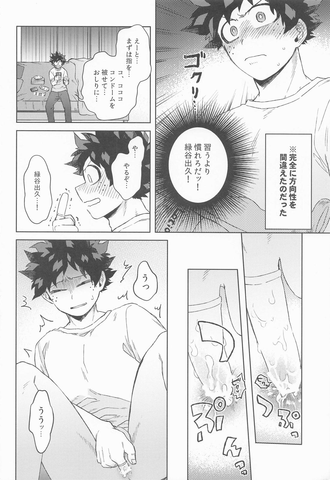 だってぼくははじめてだから【僕のヒーローアカデミア/勝デク】 page 13