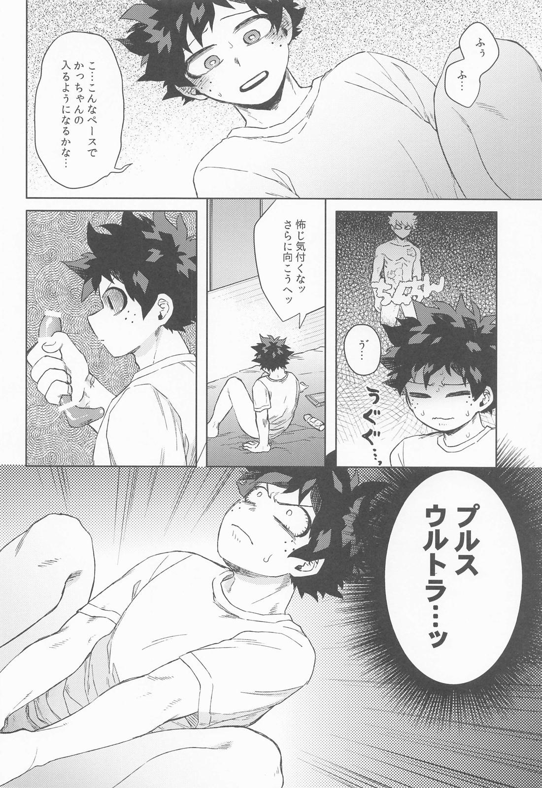 だってぼくははじめてだから【僕のヒーローアカデミア/勝デク】 page 15