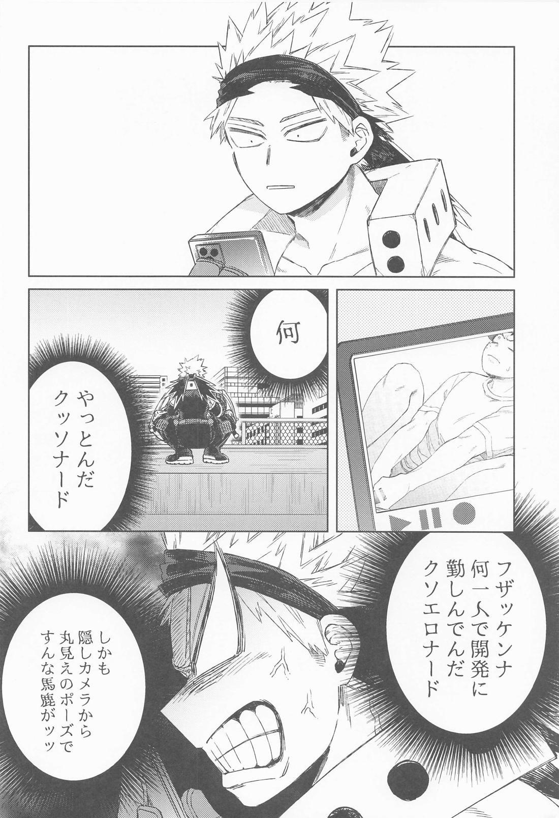 だってぼくははじめてだから【僕のヒーローアカデミア/勝デク】 page 17