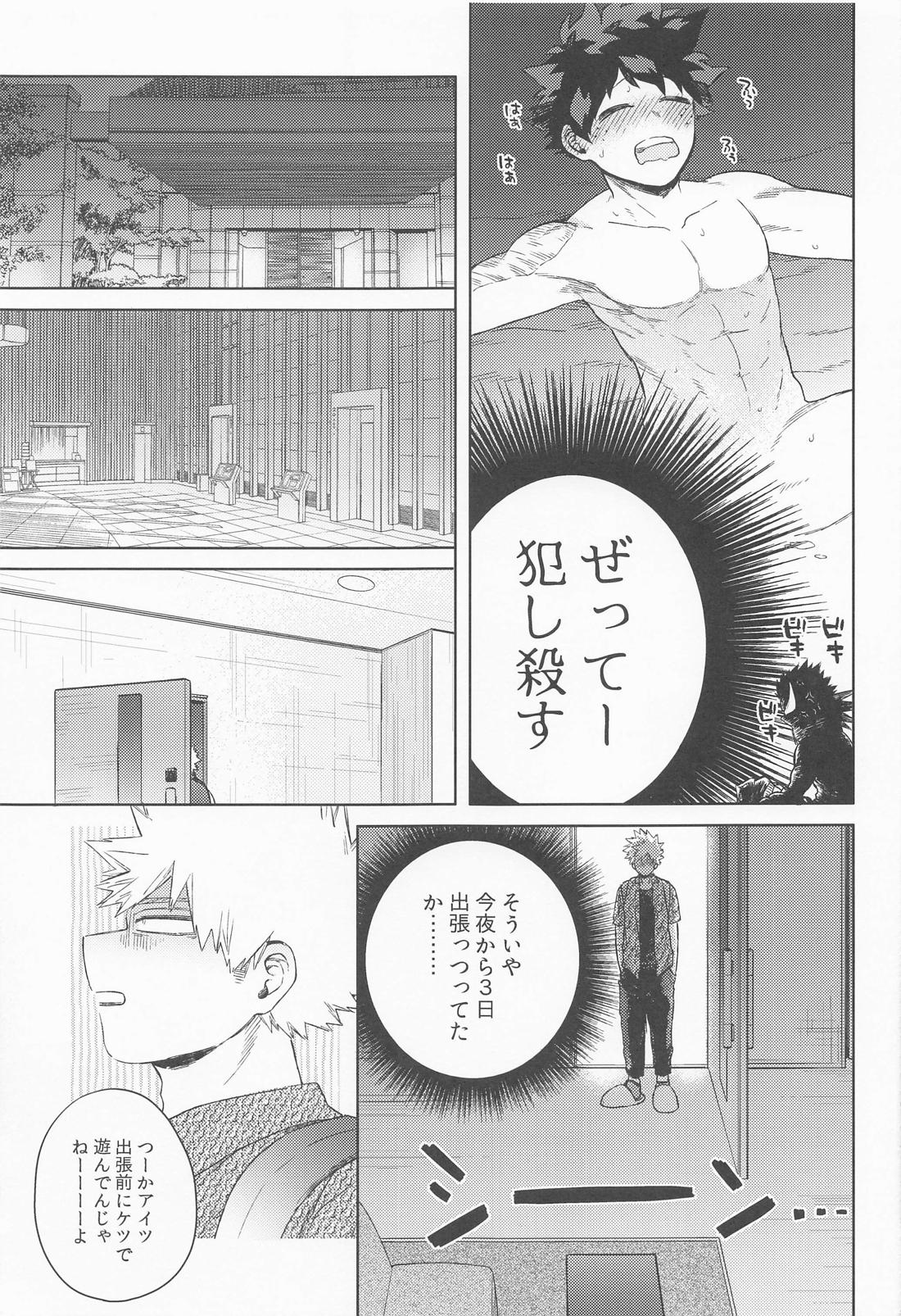 だってぼくははじめてだから【僕のヒーローアカデミア/勝デク】 page 18