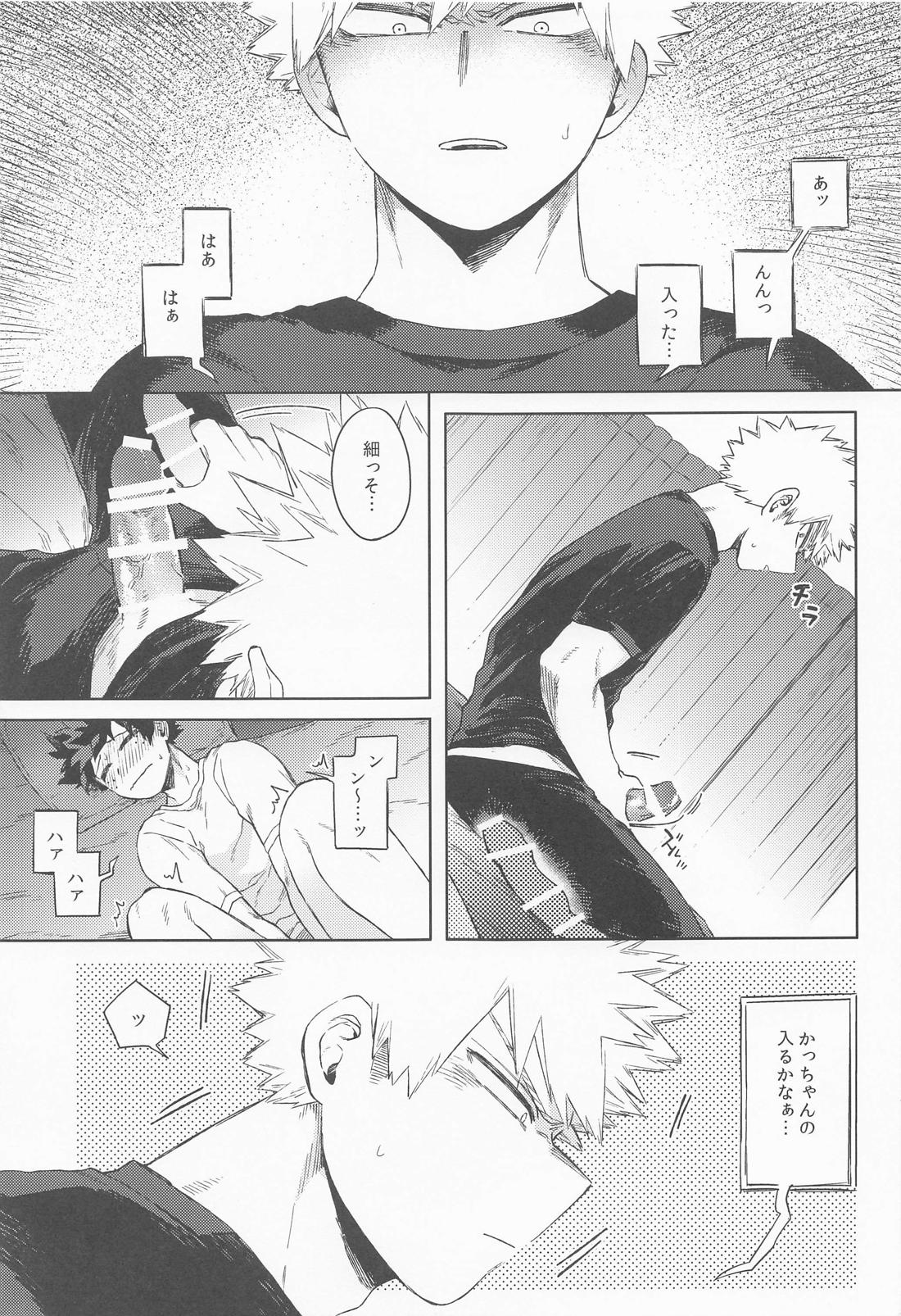だってぼくははじめてだから【僕のヒーローアカデミア/勝デク】 page 20