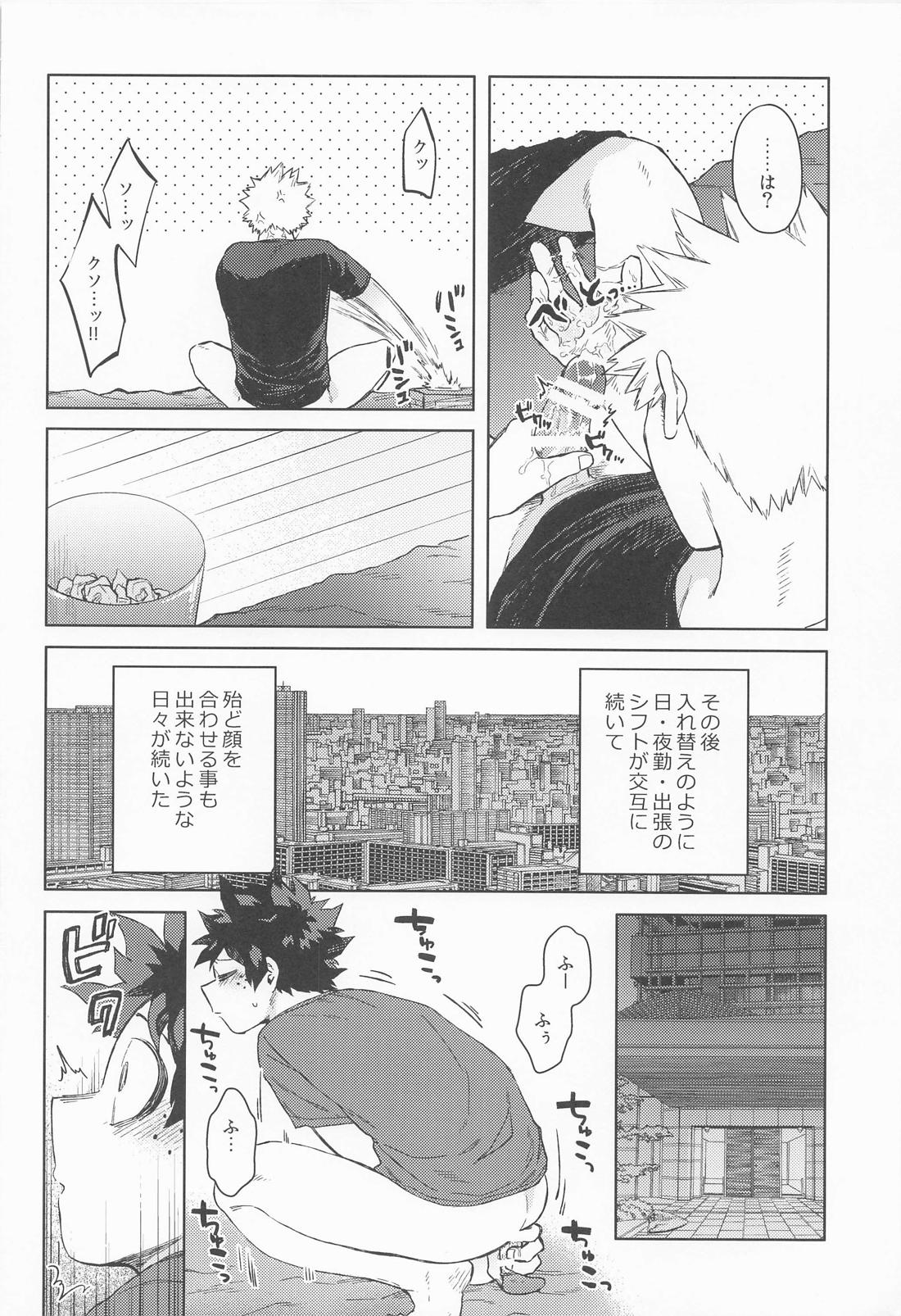 だってぼくははじめてだから【僕のヒーローアカデミア/勝デク】 page 21