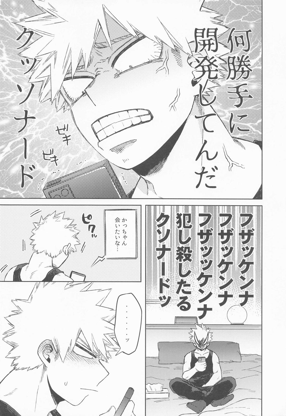 だってぼくははじめてだから【僕のヒーローアカデミア/勝デク】 page 23