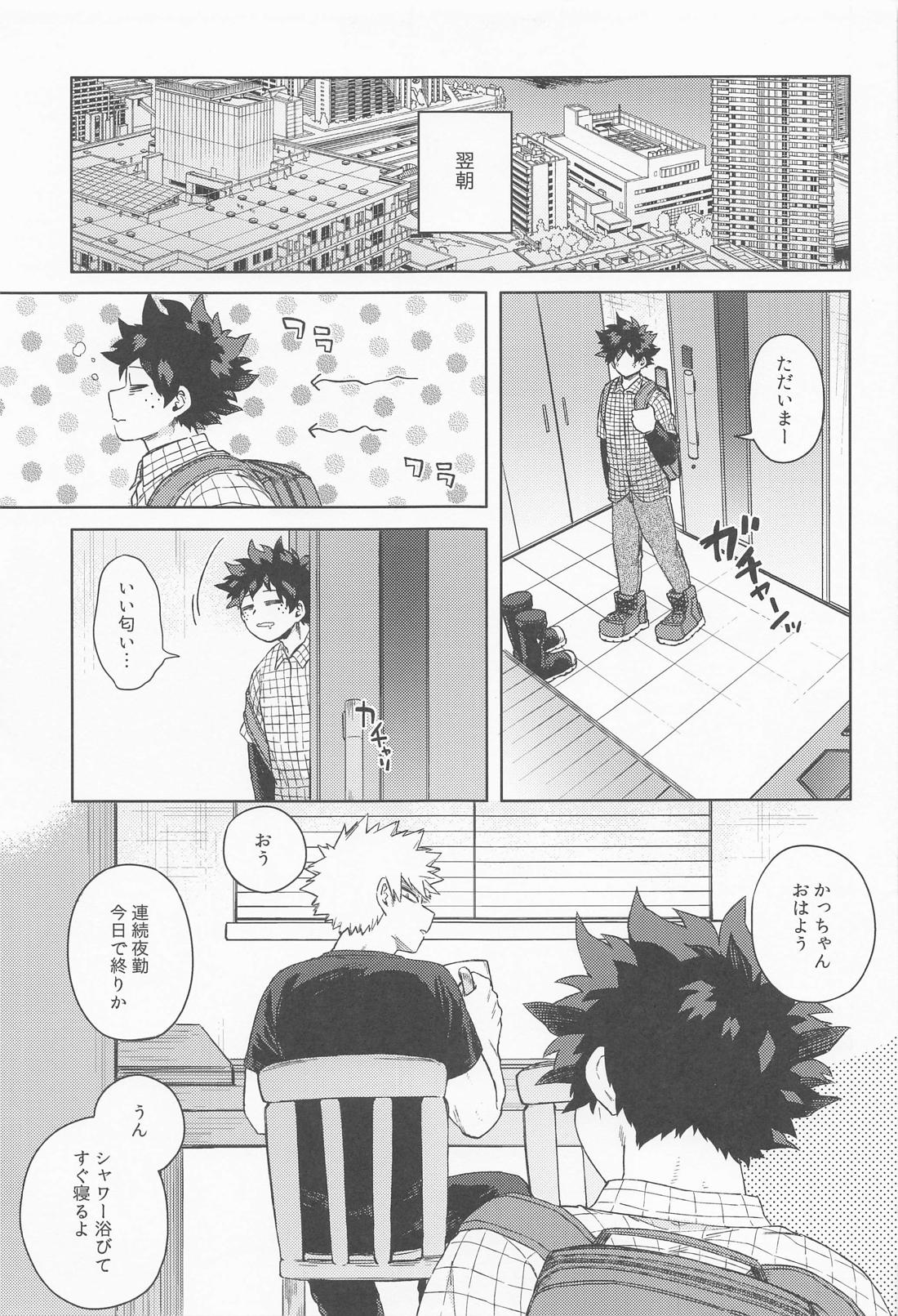 だってぼくははじめてだから【僕のヒーローアカデミア/勝デク】 page 24