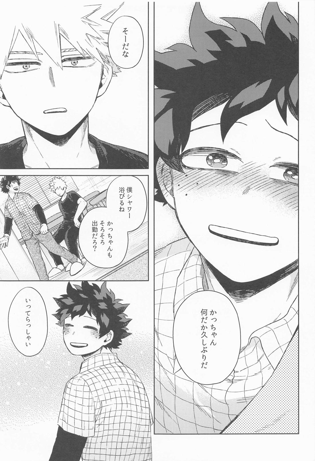 だってぼくははじめてだから【僕のヒーローアカデミア/勝デク】 page 26