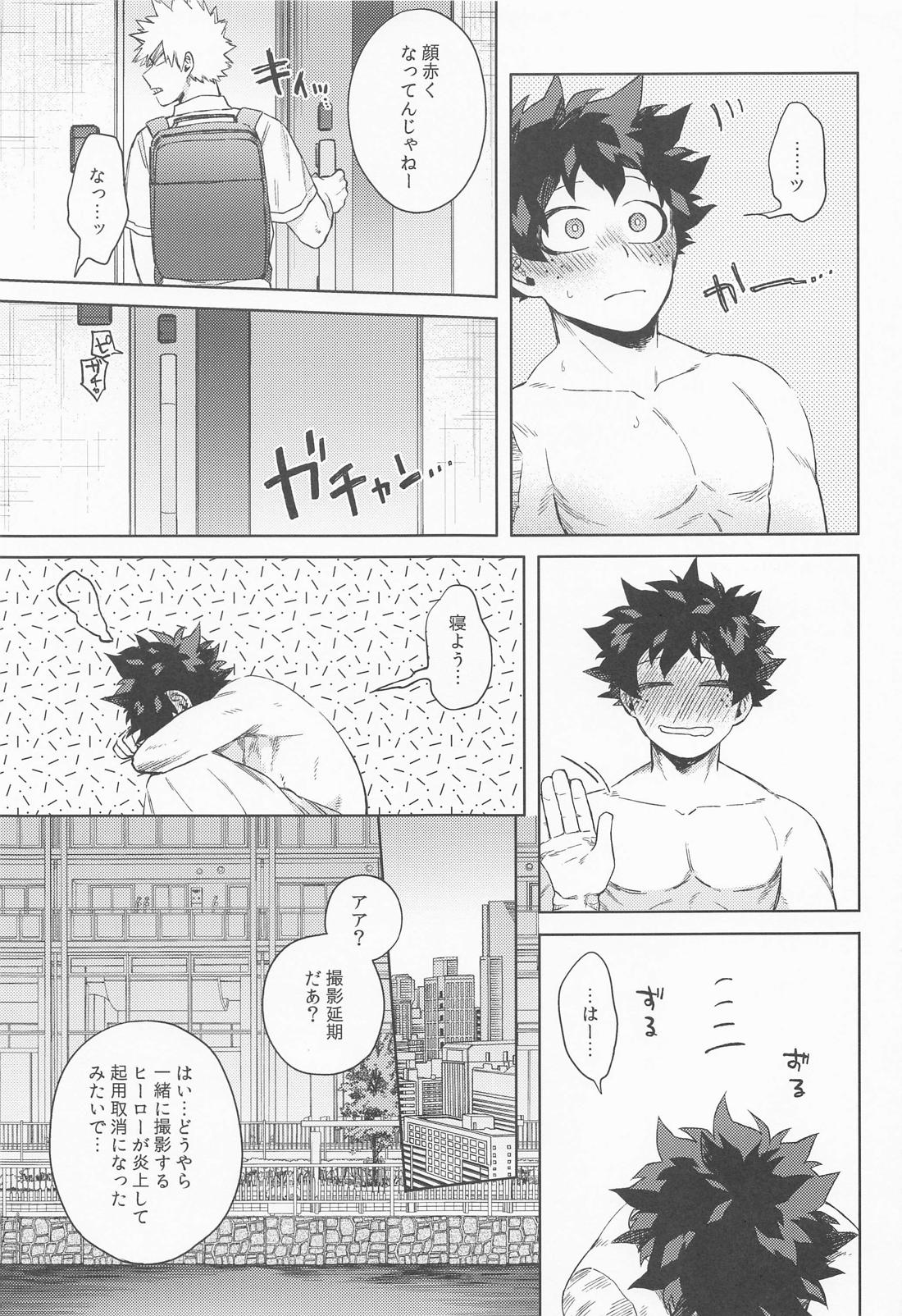 だってぼくははじめてだから【僕のヒーローアカデミア/勝デク】 page 28