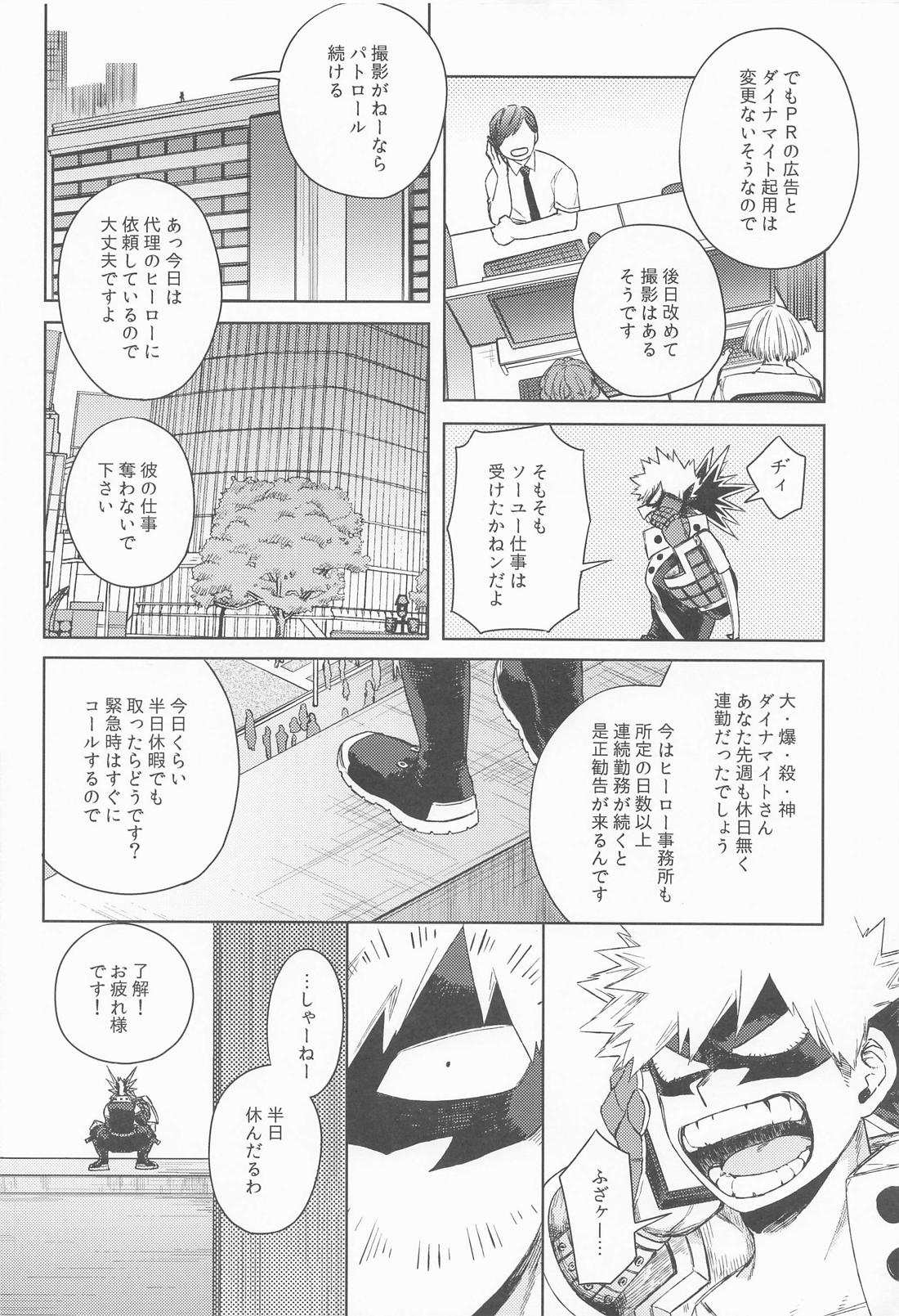 だってぼくははじめてだから【僕のヒーローアカデミア/勝デク】 page 29