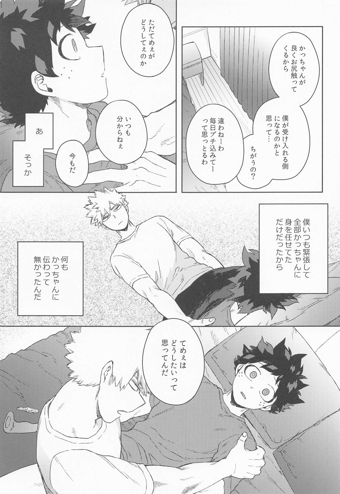 だってぼくははじめてだから【僕のヒーローアカデミア/勝デク】 page 32