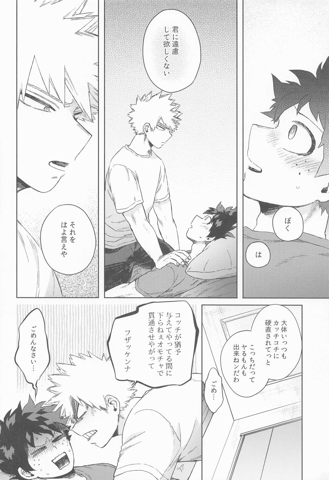 だってぼくははじめてだから【僕のヒーローアカデミア/勝デク】 page 33