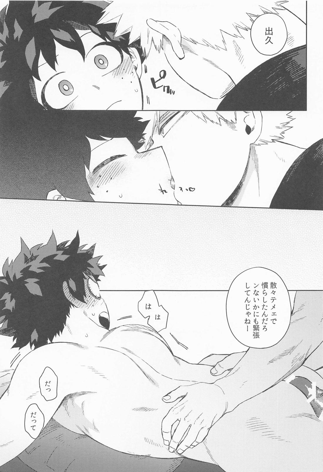 だってぼくははじめてだから【僕のヒーローアカデミア/勝デク】 page 34