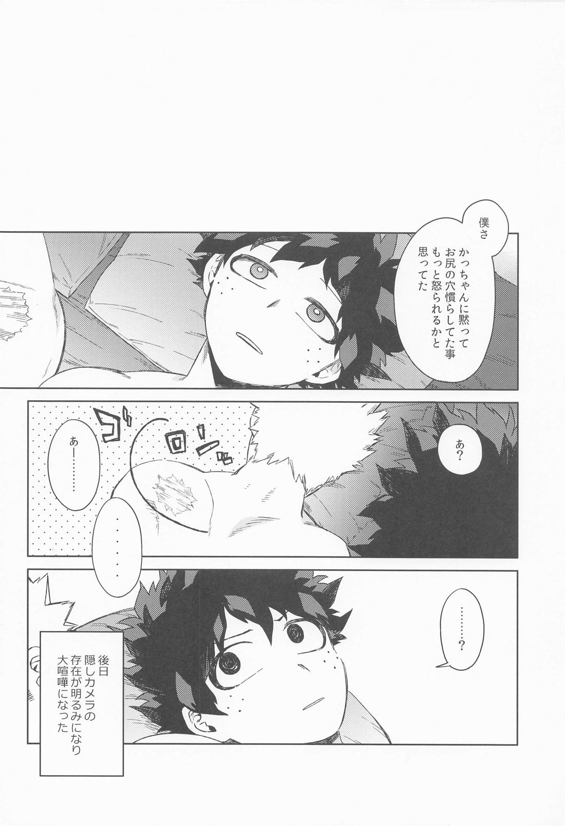 だってぼくははじめてだから【僕のヒーローアカデミア/勝デク】 page 39