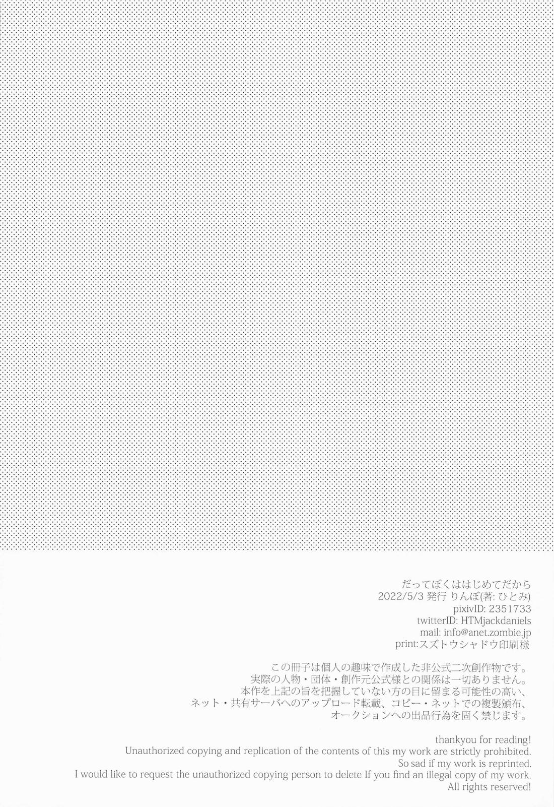 だってぼくははじめてだから【僕のヒーローアカデミア/勝デク】 page 41