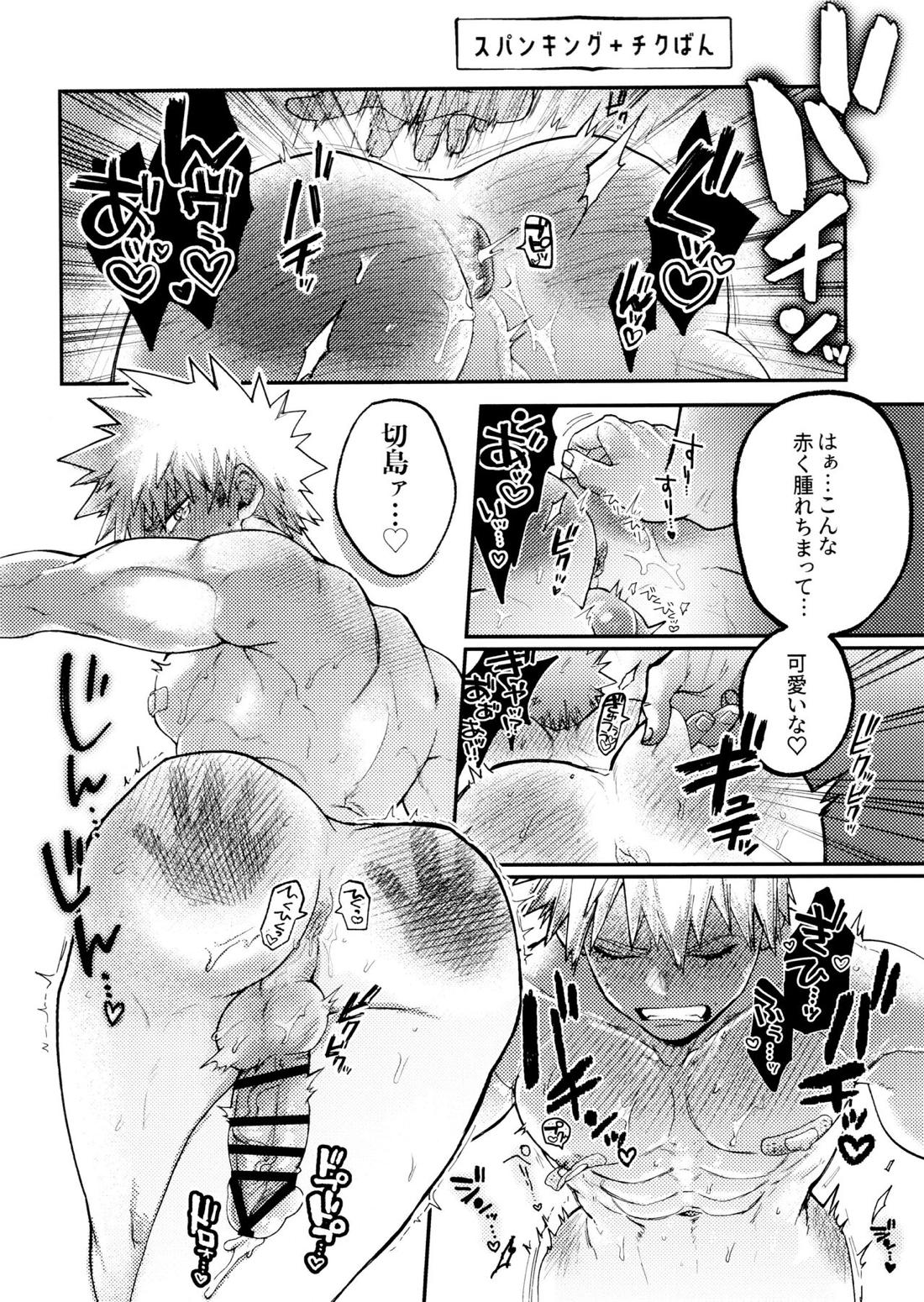 切爆＆烈爆すけべア・ラ・モード ♯2【僕のヒーローアカデミア/切爆】 page 15