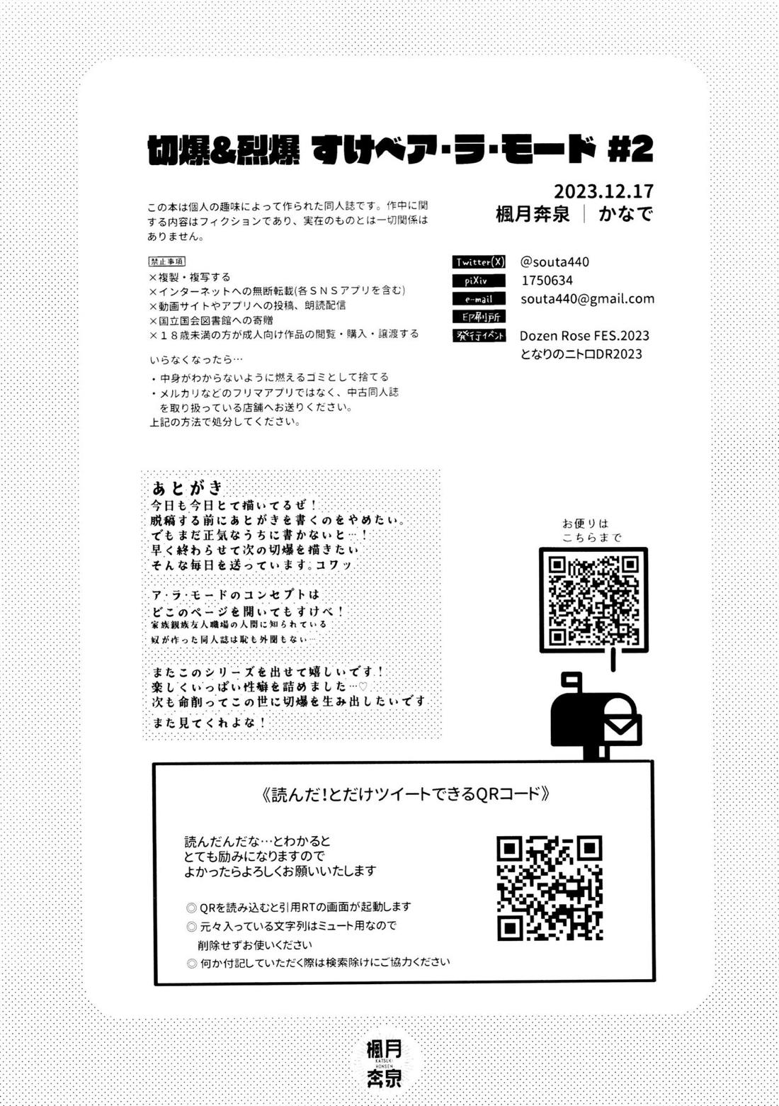 切爆＆烈爆すけべア・ラ・モード ♯2【僕のヒーローアカデミア/切爆】 page 17
