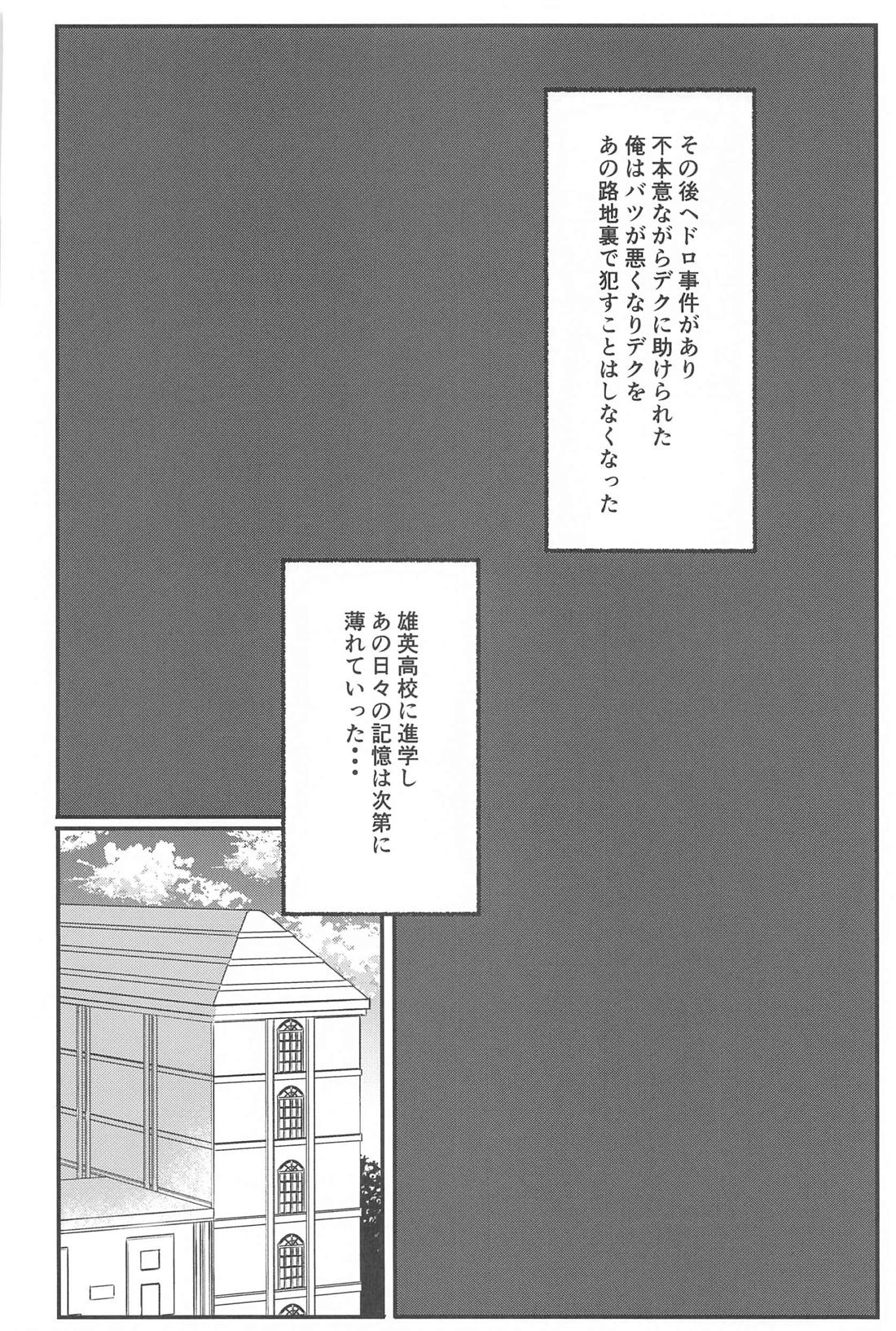 変わらない場所変わる僕ら【僕のヒーローアカデミア/勝デク】 page 11