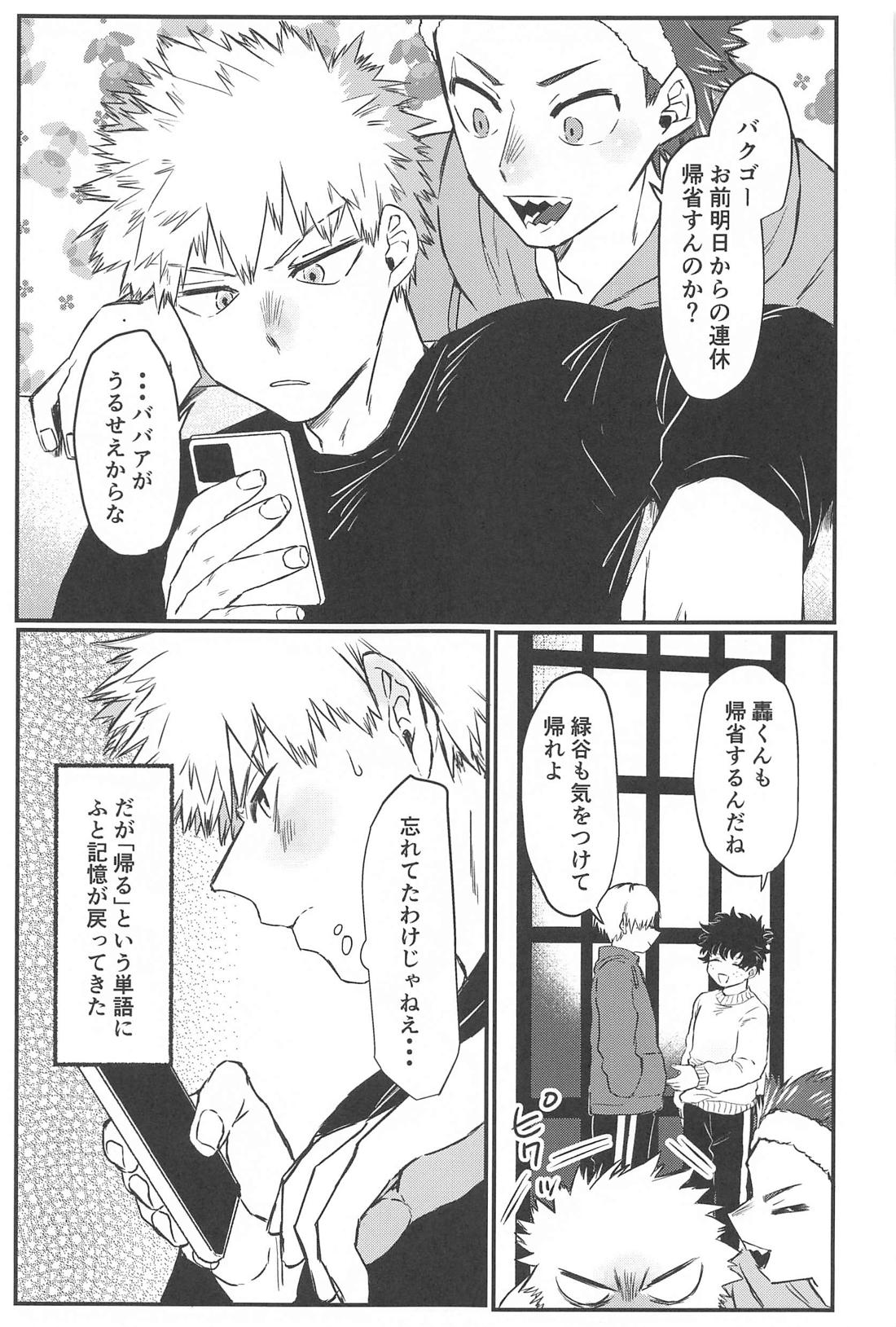 変わらない場所変わる僕ら【僕のヒーローアカデミア/勝デク】 page 12