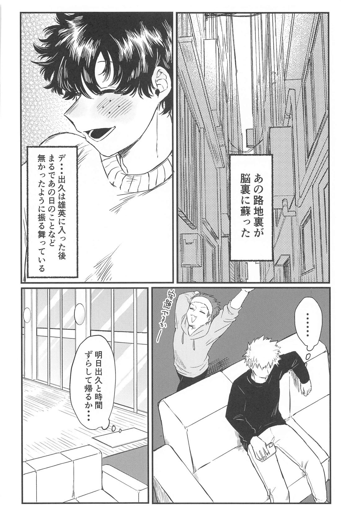 変わらない場所変わる僕ら【僕のヒーローアカデミア/勝デク】 page 13