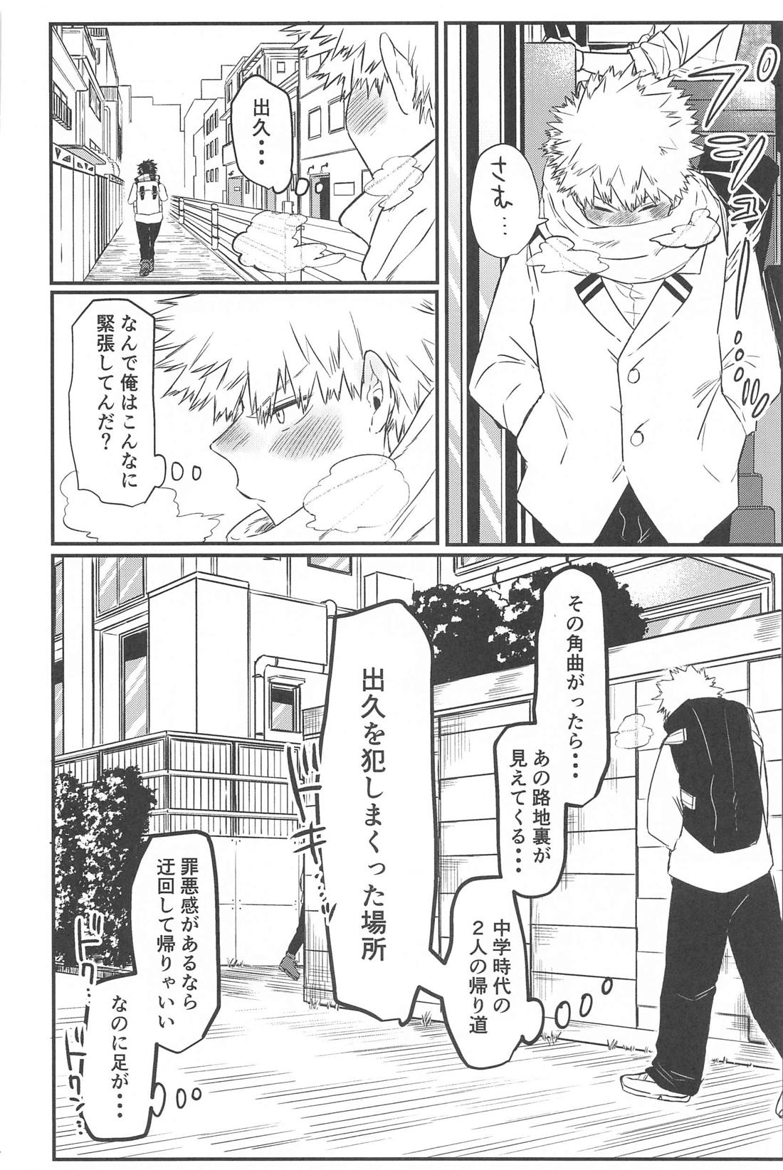 変わらない場所変わる僕ら【僕のヒーローアカデミア/勝デク】 page 15