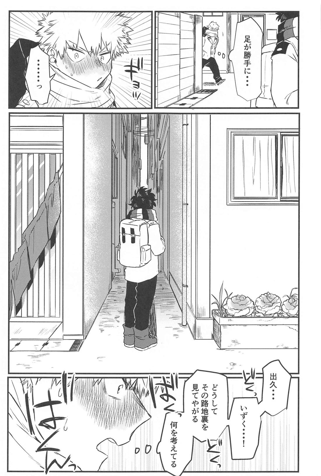 変わらない場所変わる僕ら【僕のヒーローアカデミア/勝デク】 page 16